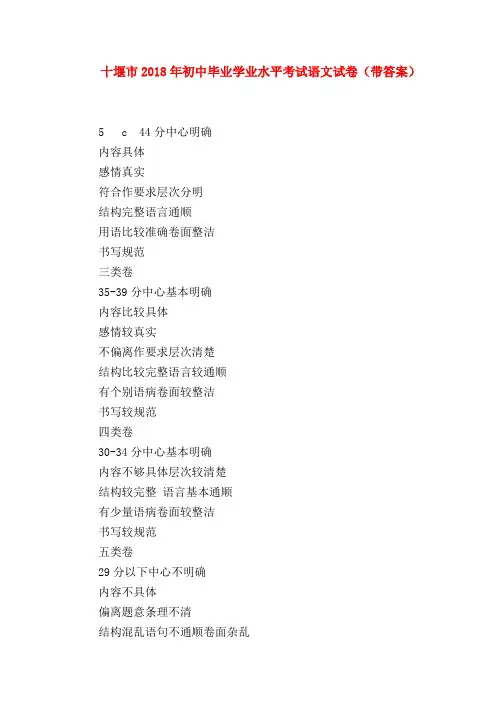 【九年级语文】十堰市2018年初中毕业学业水平考试语文试卷(带答案)