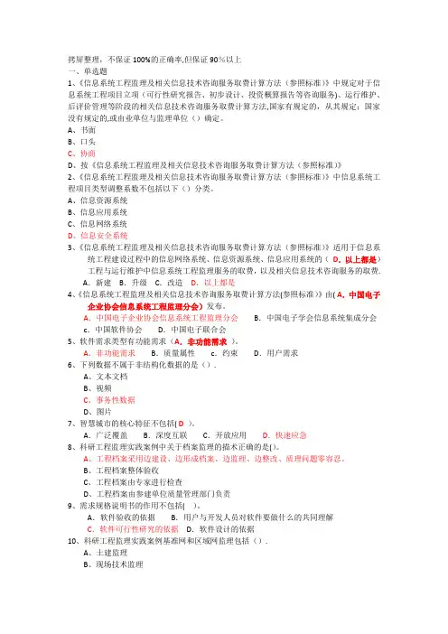 信息系统监理工程师继续教育C组考题拷屏整理