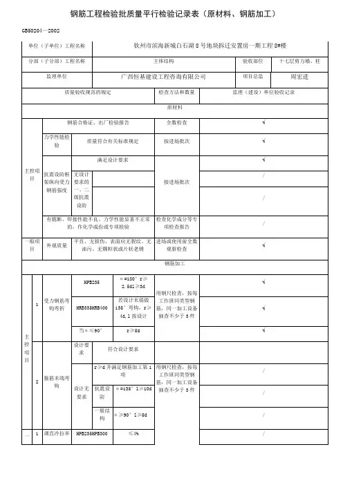 钢筋工程检验批质量验收记录000002)