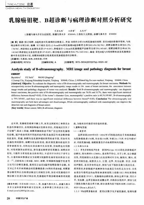 乳腺癌钼靶、B超诊断与病理诊断对照分析研究