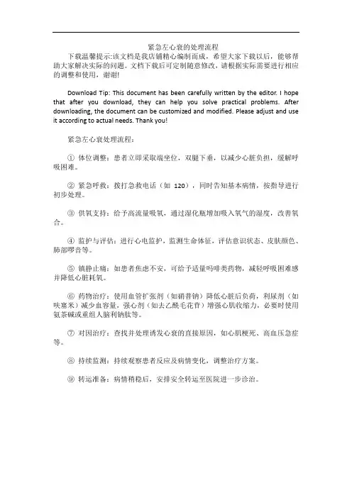 紧急左心衰的处理流程