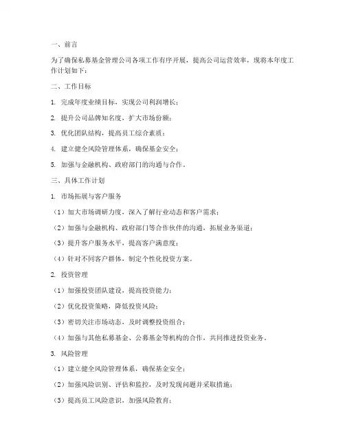 私募基金管理公司工作计划