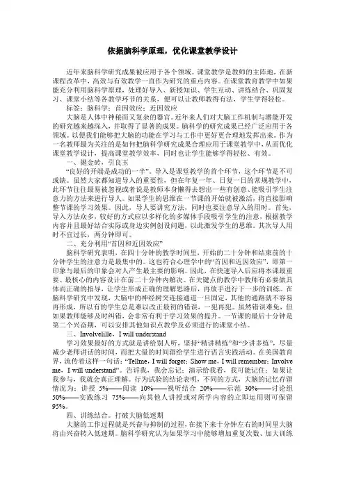 依据脑科学原理,优化课堂教学设计