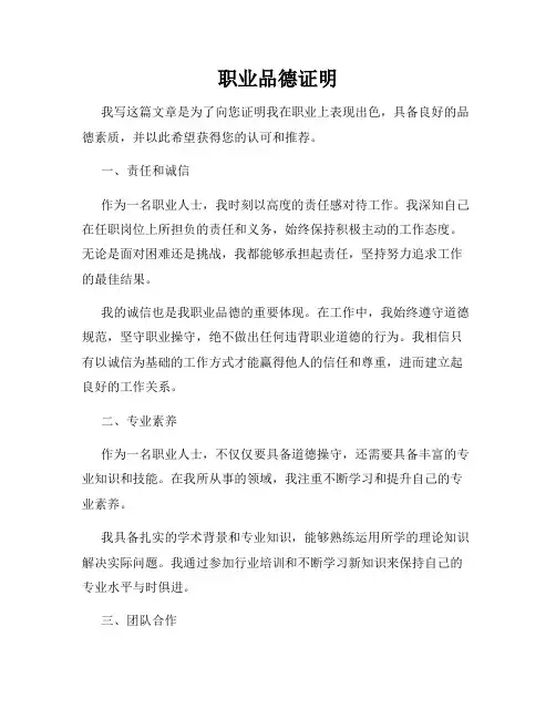 职业品德证明
