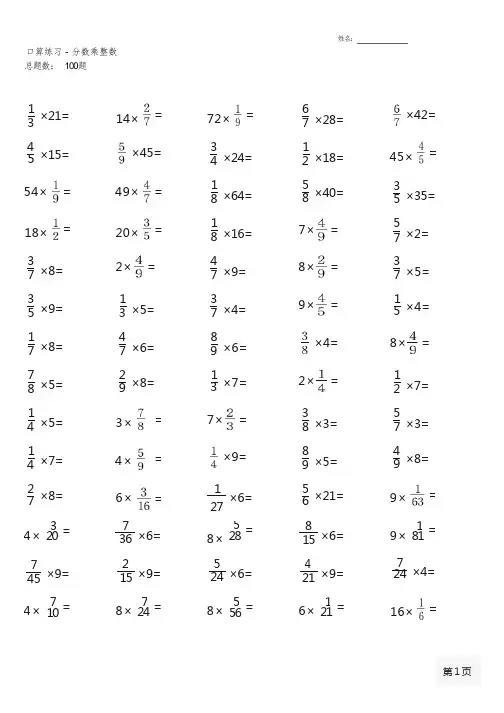 人教版数学六年级上册100道口算题大全(全册完整1800道)