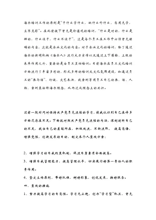海尔培训工作的原则是“干什么学什么,缺什么补什么,急用先学,立竿见影”