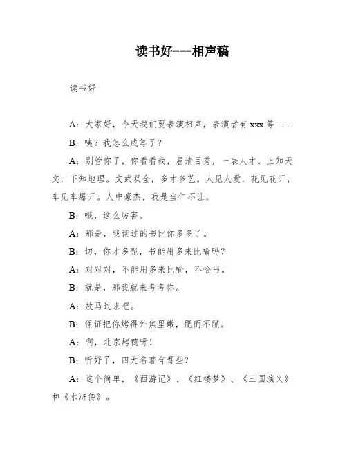 读书好---相声稿