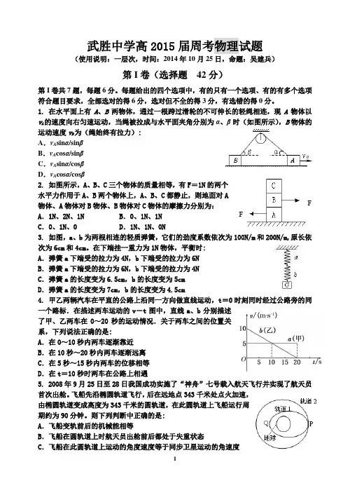 武胜中学高2015届周考物理试题