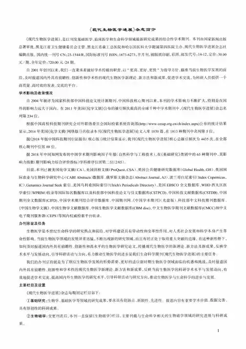 《现代生物医学进展》杂志简介