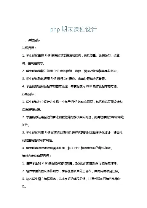 php期末课程设计