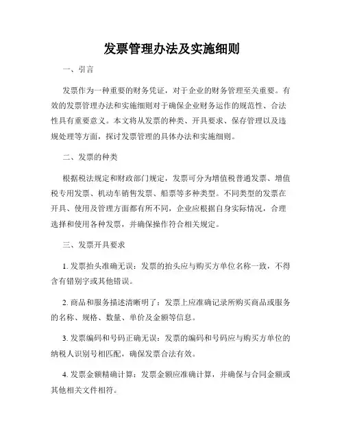 发票管理办法及实施细则