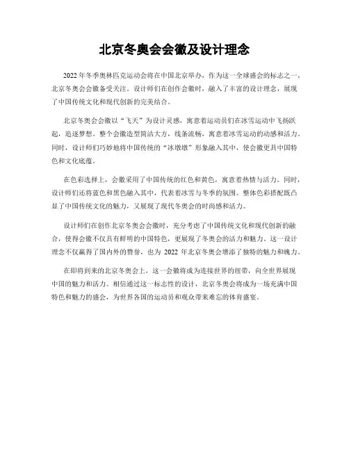 北京冬奥会会徽及设计理念