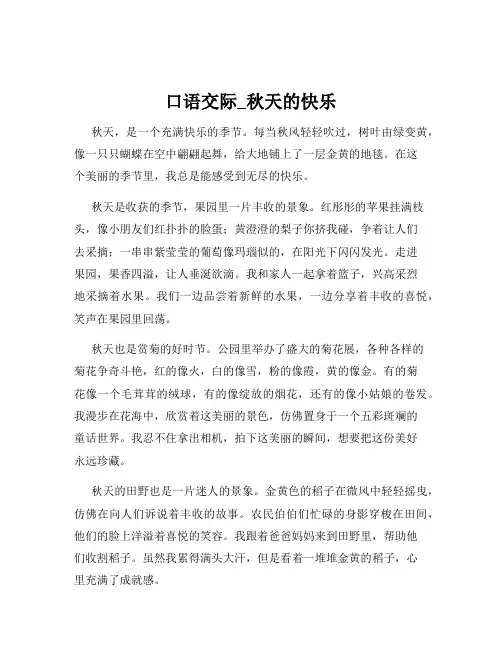 口语交际_秋天的快乐