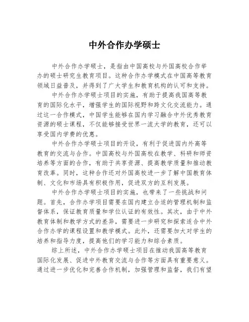 中外合作办学硕士