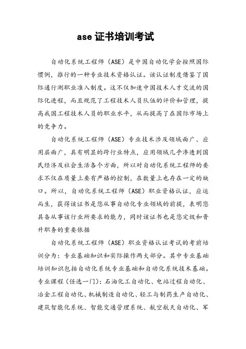 ase证书培训考试