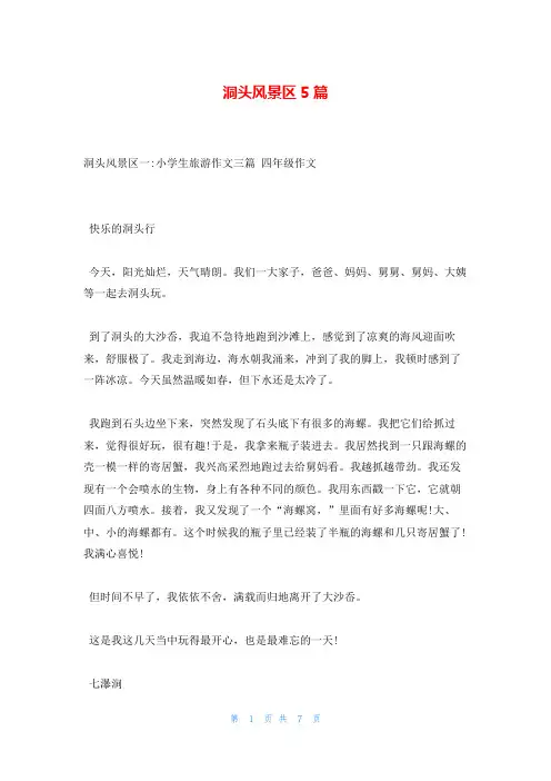 洞头风景区5篇