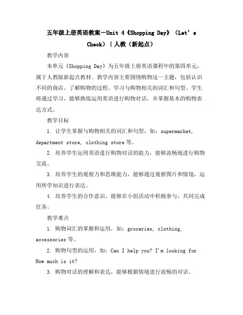 五年级上册英语教案-Unit4《ShoppingDay》(Let’sCheck)｜人教(新起点)