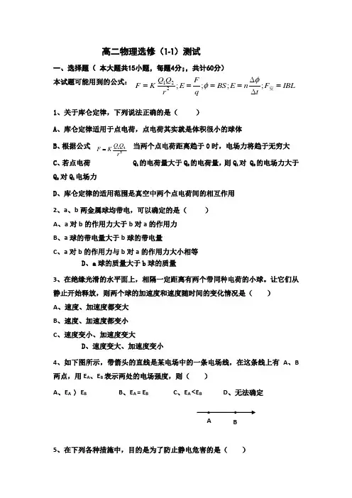 高中物理选修1-1试题+.doc