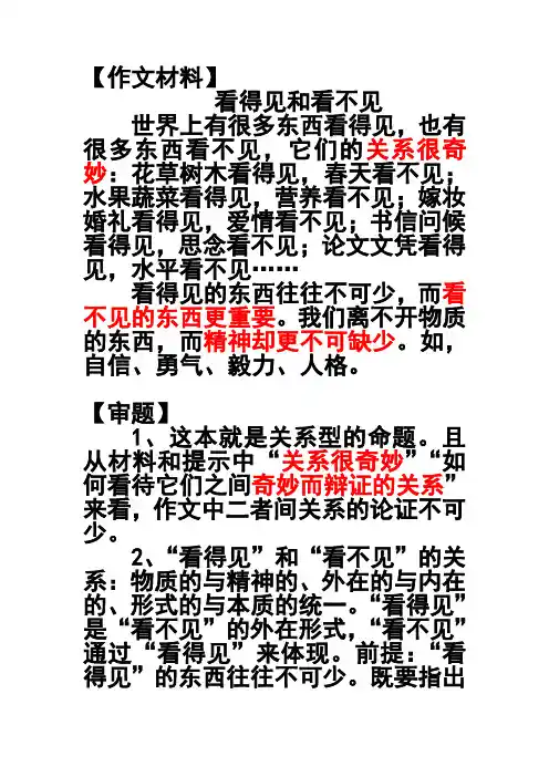 《看得见和看不见》
