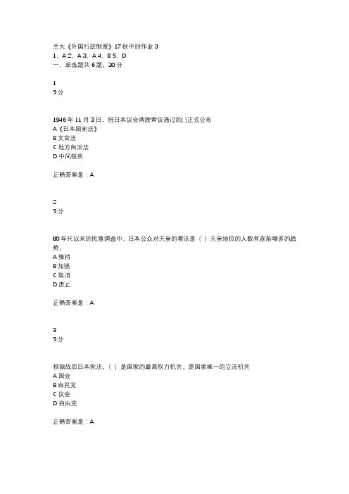 兰大《外国行政制度》17秋平时作业3参考资料