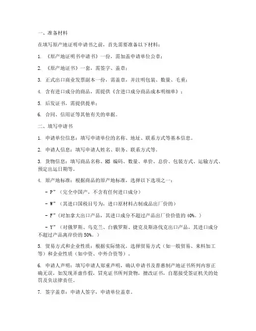 原产地证明申请书怎么填