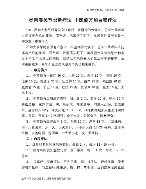 类风湿关节炎新疗法 中医偏方加自我疗法