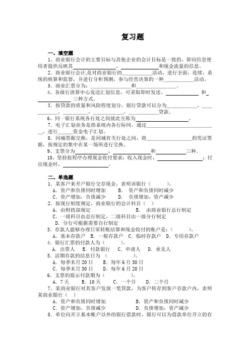 银行会计复习题