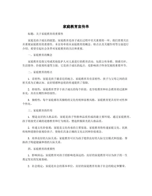 家庭教育宣传单