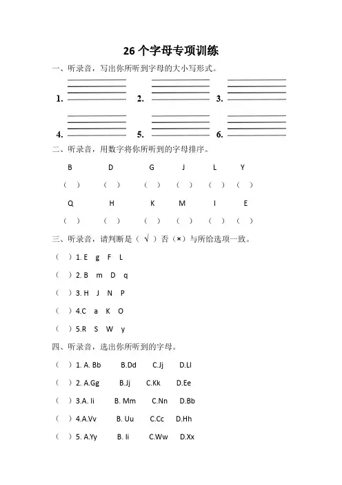 26个字母复习专项训练 三年级上 英语