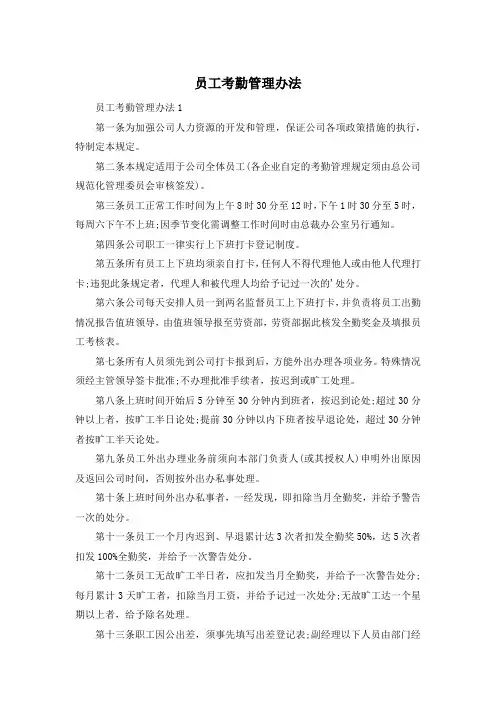 员工考勤管理办法
