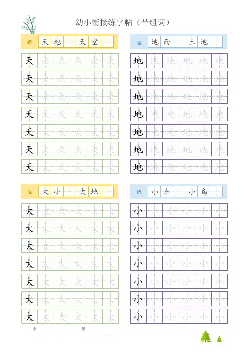 幼小衔接田字格字帖-打印版