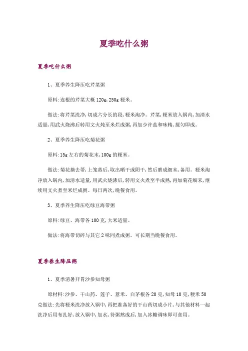 夏季吃什么粥