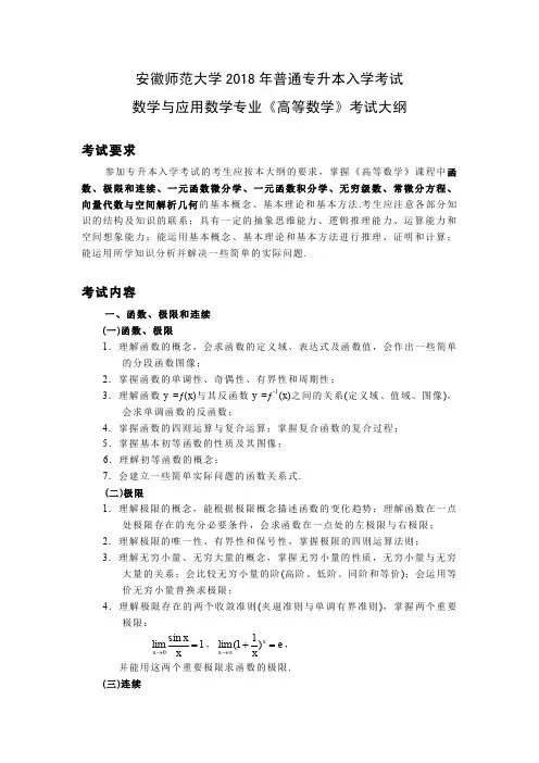 安徽师范大学 普通专升本入学考试
