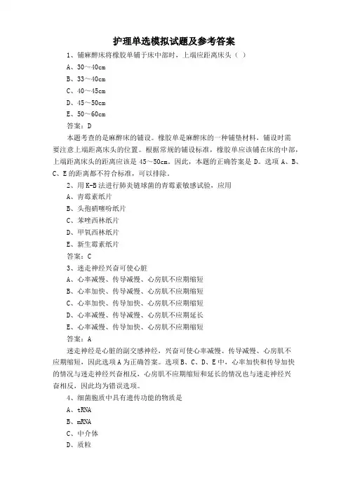 护理单选模拟试题及参考答案
