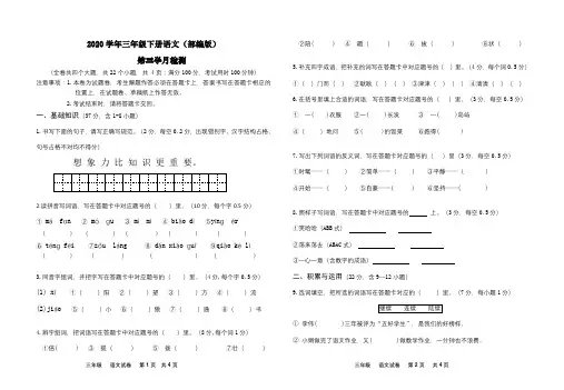 2020年三年级下册语文第三次月考语文试题(人教部编版) (2)