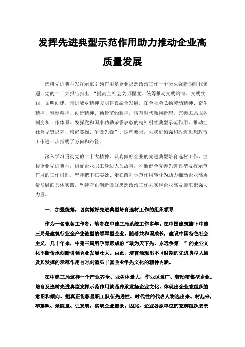 发挥先进典型示范作用助力推动企业高质量发展