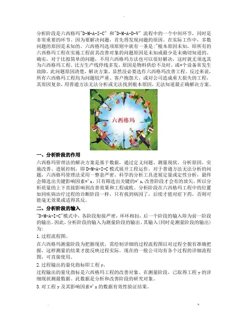 六西格玛中分析阶段的作用及常用工具