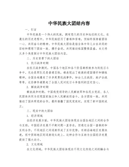 中华民族大团结内容