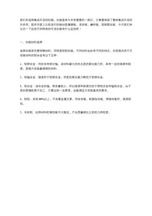 不同种类的吊顶扣板有什么区别？看完你就是半个行家