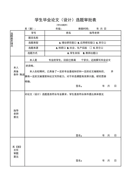 毕业论文选题审批表