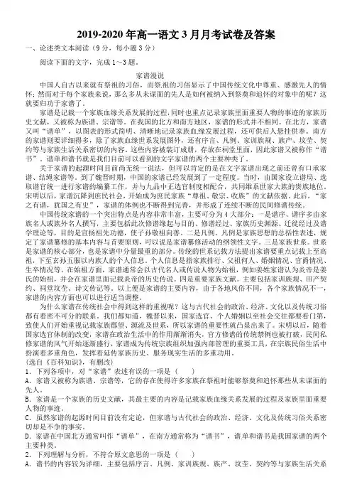2019-2020年高一语文3月月考试卷及答案