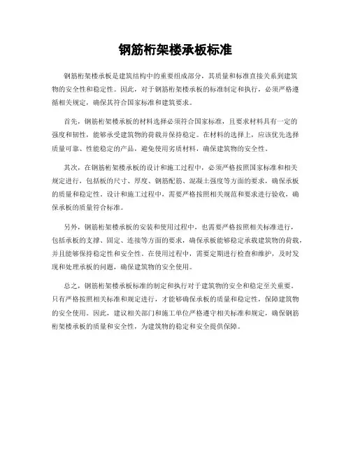 钢筋桁架楼承板标准