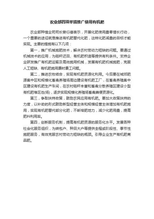 农业部四项举措推广使用有机肥