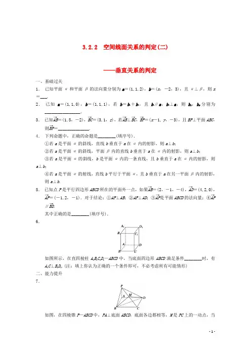高考数学一轮复习 3.2.2 空间线面关系的判定(二)备考练习 苏教版