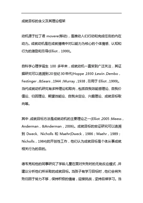 成就目标理论