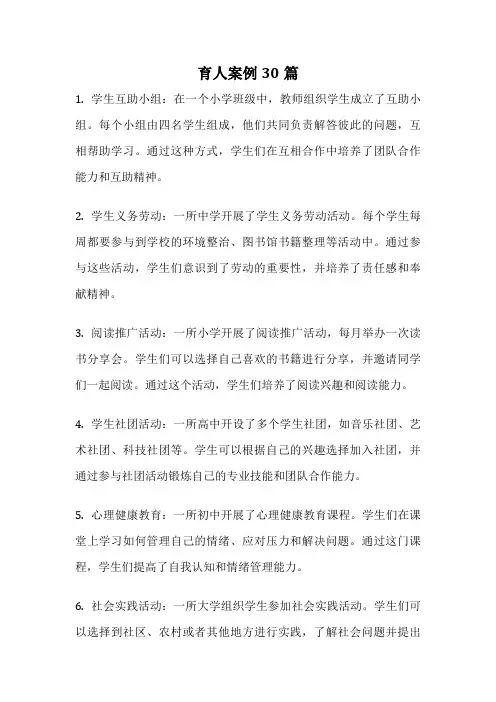 育人案例30篇