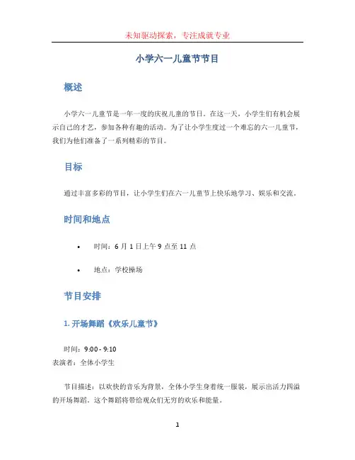 小学六一儿童节节目 (3)