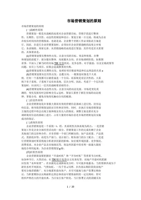 市场营销策划的原则