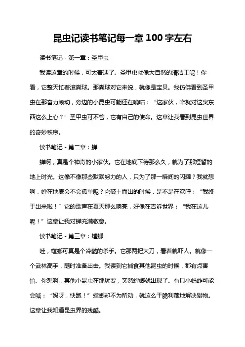 昆虫记读书笔记每一章100字左右
