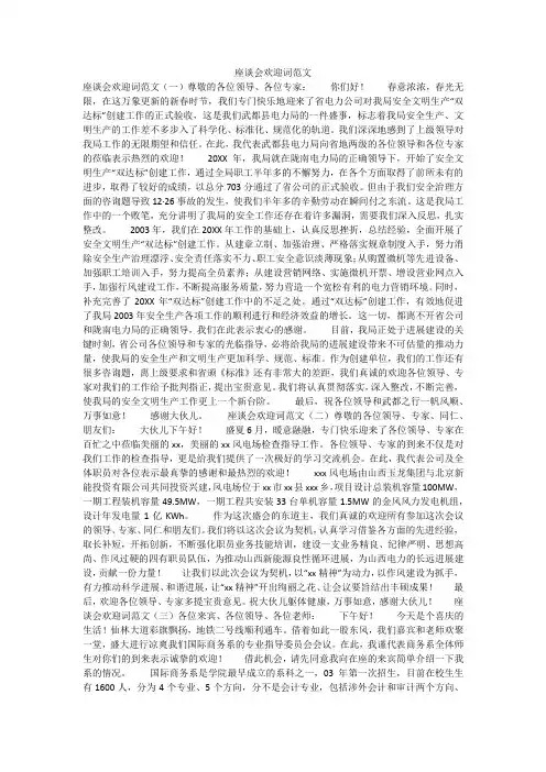 座谈会欢迎词范文